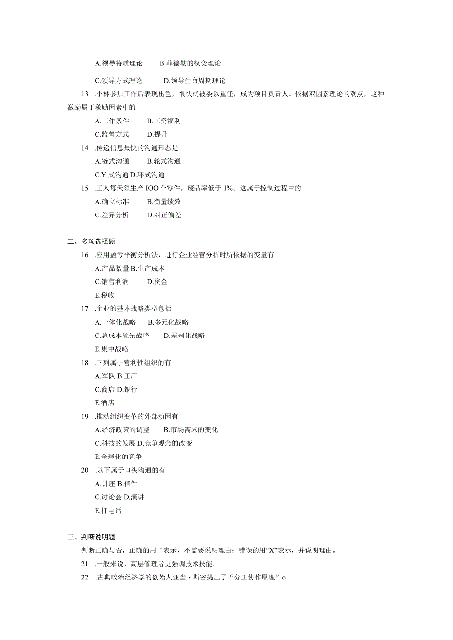 2017年10月自学考试00054《管理学原理》试题.docx_第2页