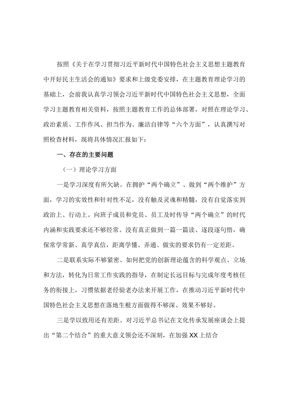 2023年个人专题对照检查材料二.docx_第2页