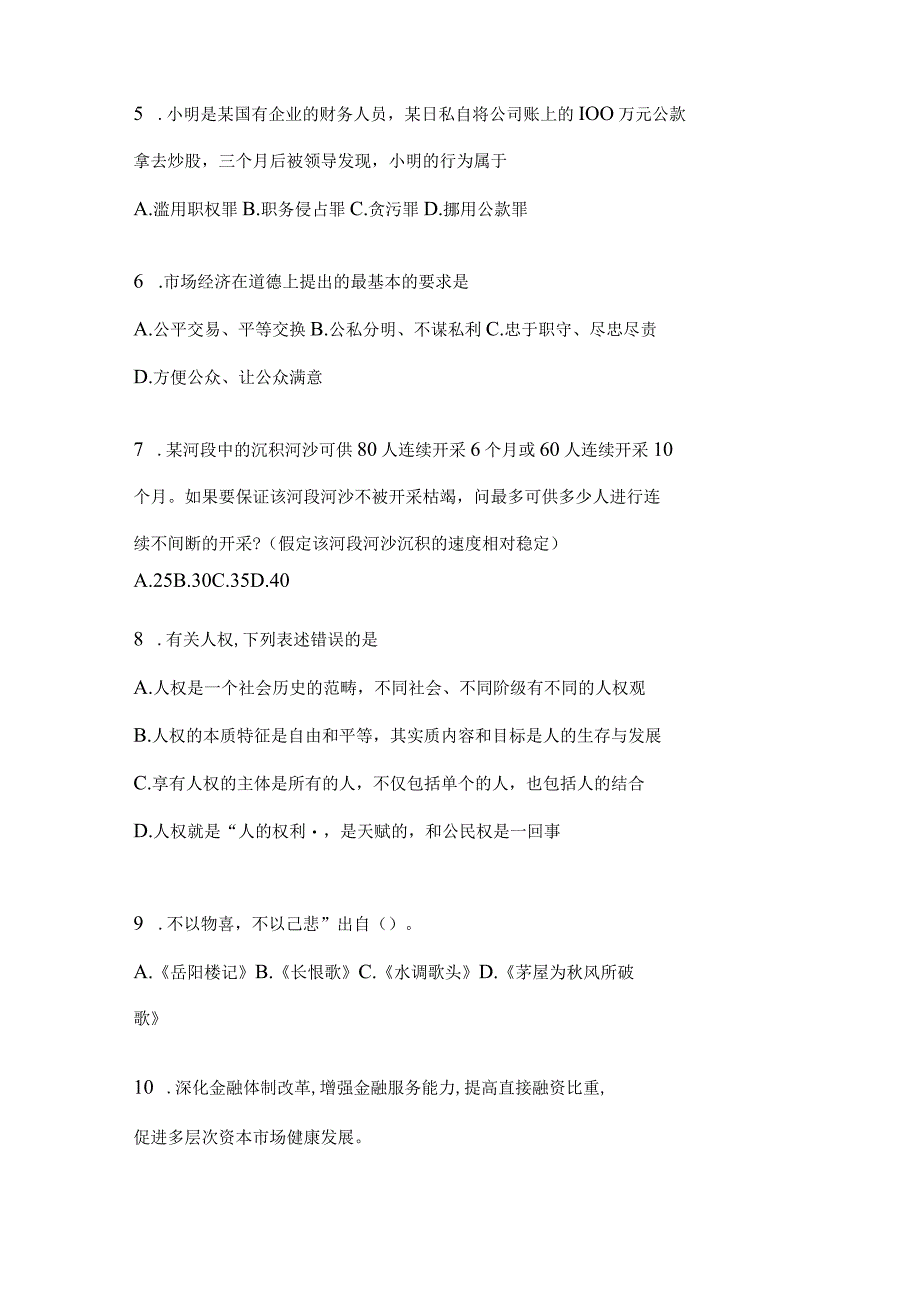 2023年四川省资阳市事业单位考试模拟考卷(含答案).docx_第2页