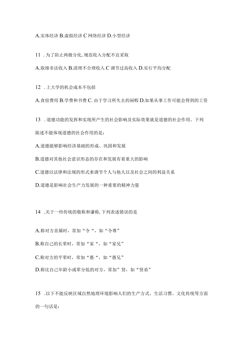 2023年四川省资阳市事业单位考试模拟考卷(含答案).docx_第3页