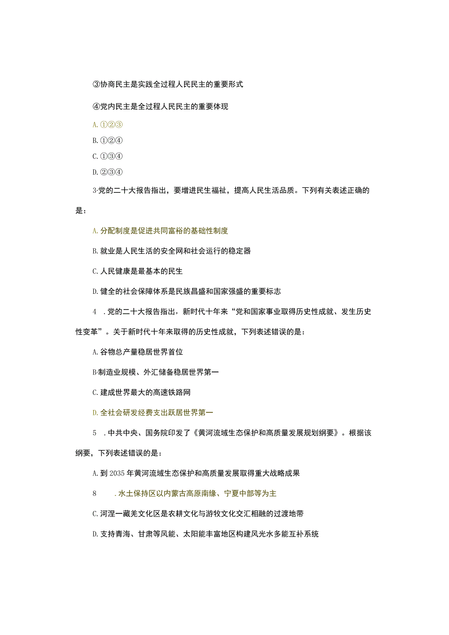 2023国考《行测》（执法卷）真题及答案.docx_第2页