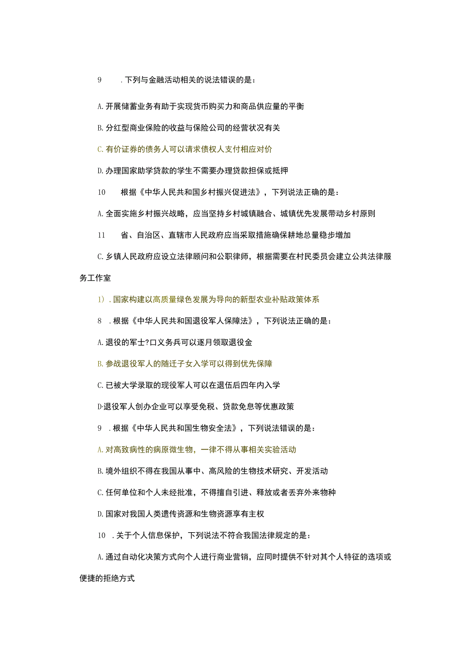 2023国考《行测》（执法卷）真题及答案.docx_第3页