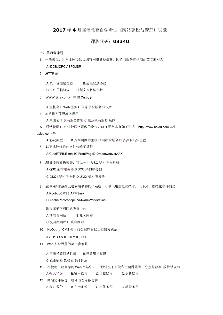 2017年04月自学考试03340《网站建设与管理》试题.docx_第1页