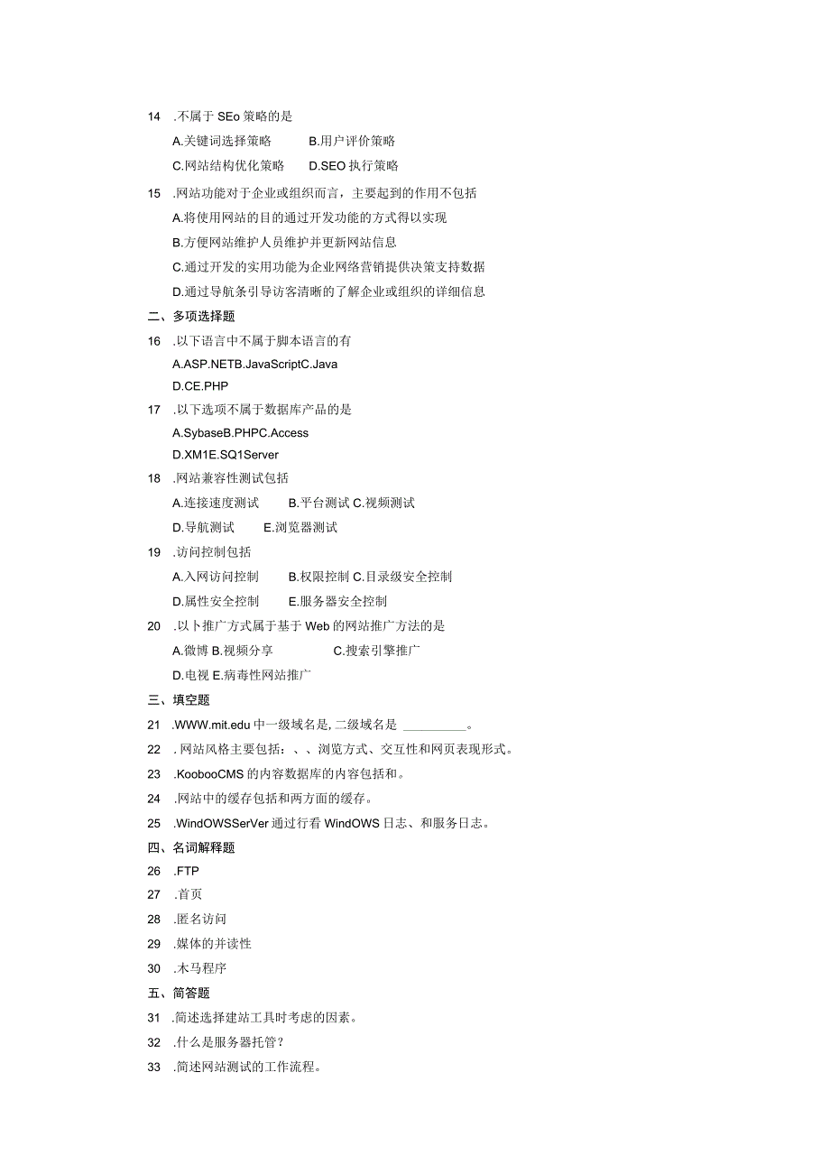 2017年04月自学考试03340《网站建设与管理》试题.docx_第2页