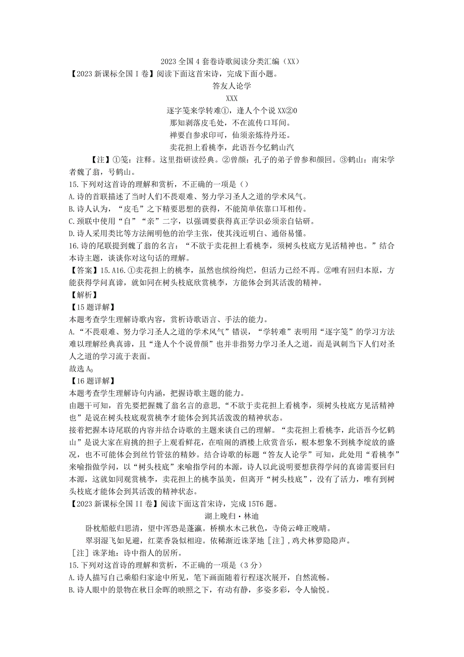 2023全国4套卷诗歌阅读分类汇编公开课教案教学设计课件资料.docx_第1页