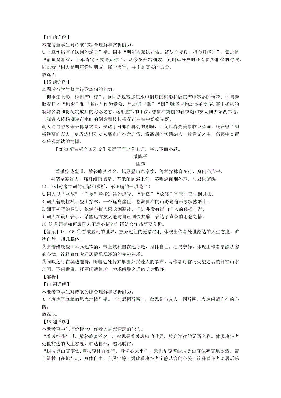 2023全国4套卷诗歌阅读分类汇编公开课教案教学设计课件资料.docx_第3页