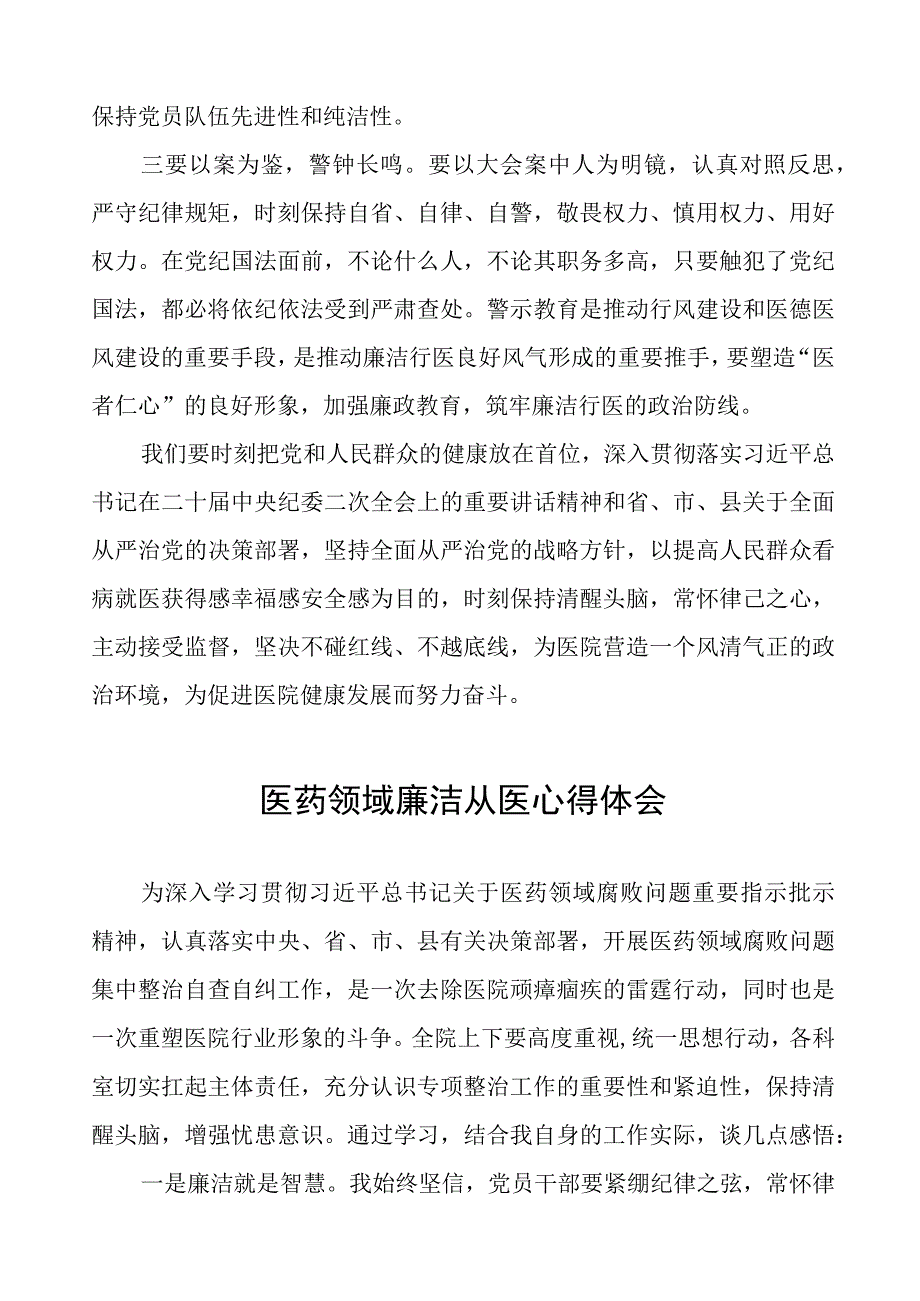 (九篇)医药领域廉洁从医心得体会.docx_第2页