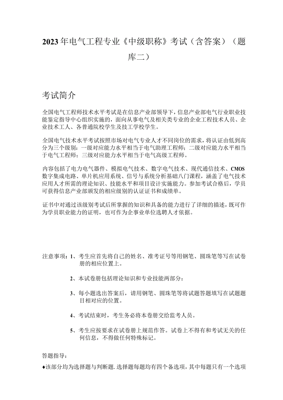 2021年电气工程专业《中级职称》考试（含答案）（题库二）.docx_第1页