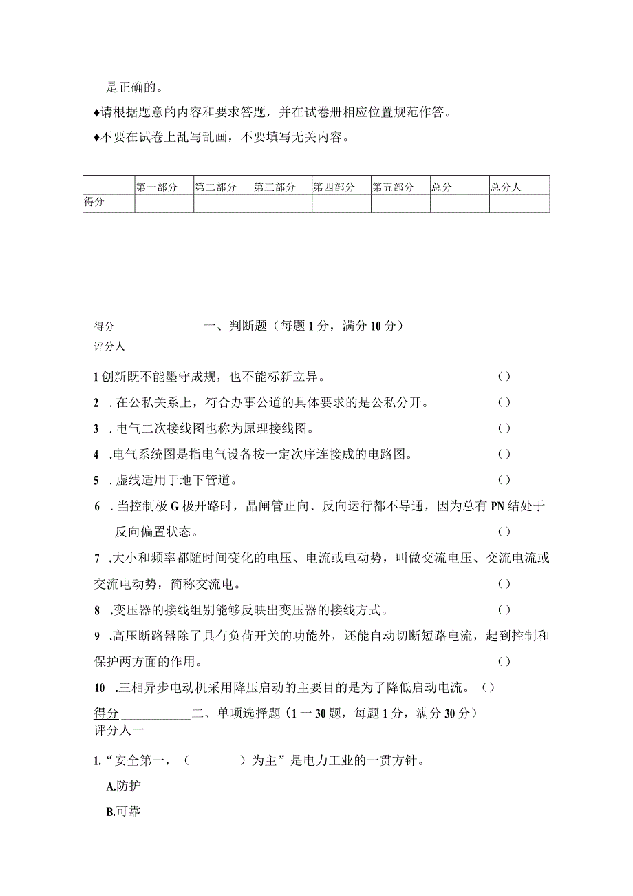 2021年电气工程专业《中级职称》考试（含答案）（题库二）.docx_第2页