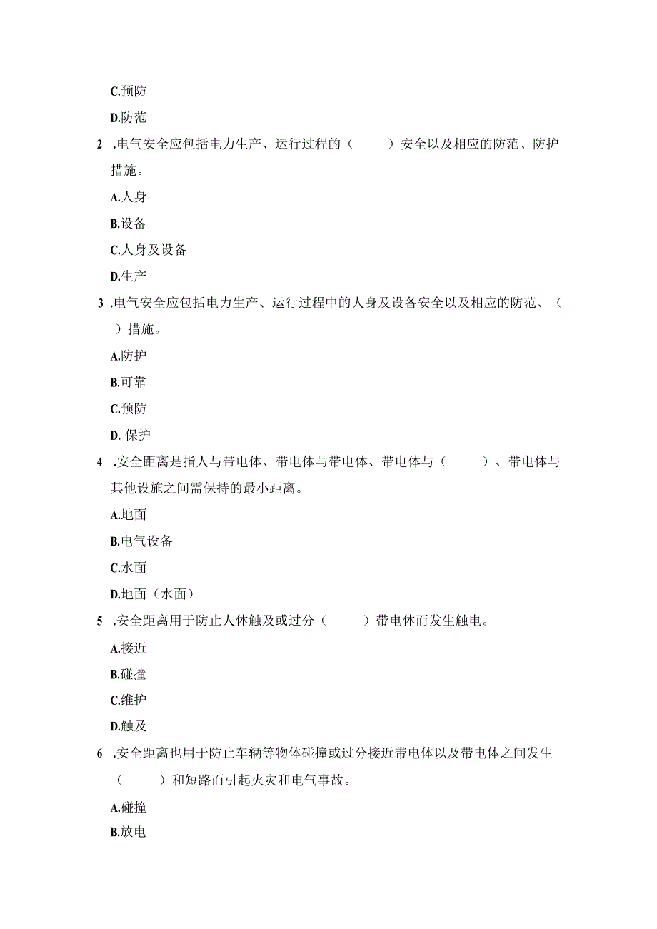 2021年电气工程专业《中级职称》考试（含答案）（题库二）.docx_第3页