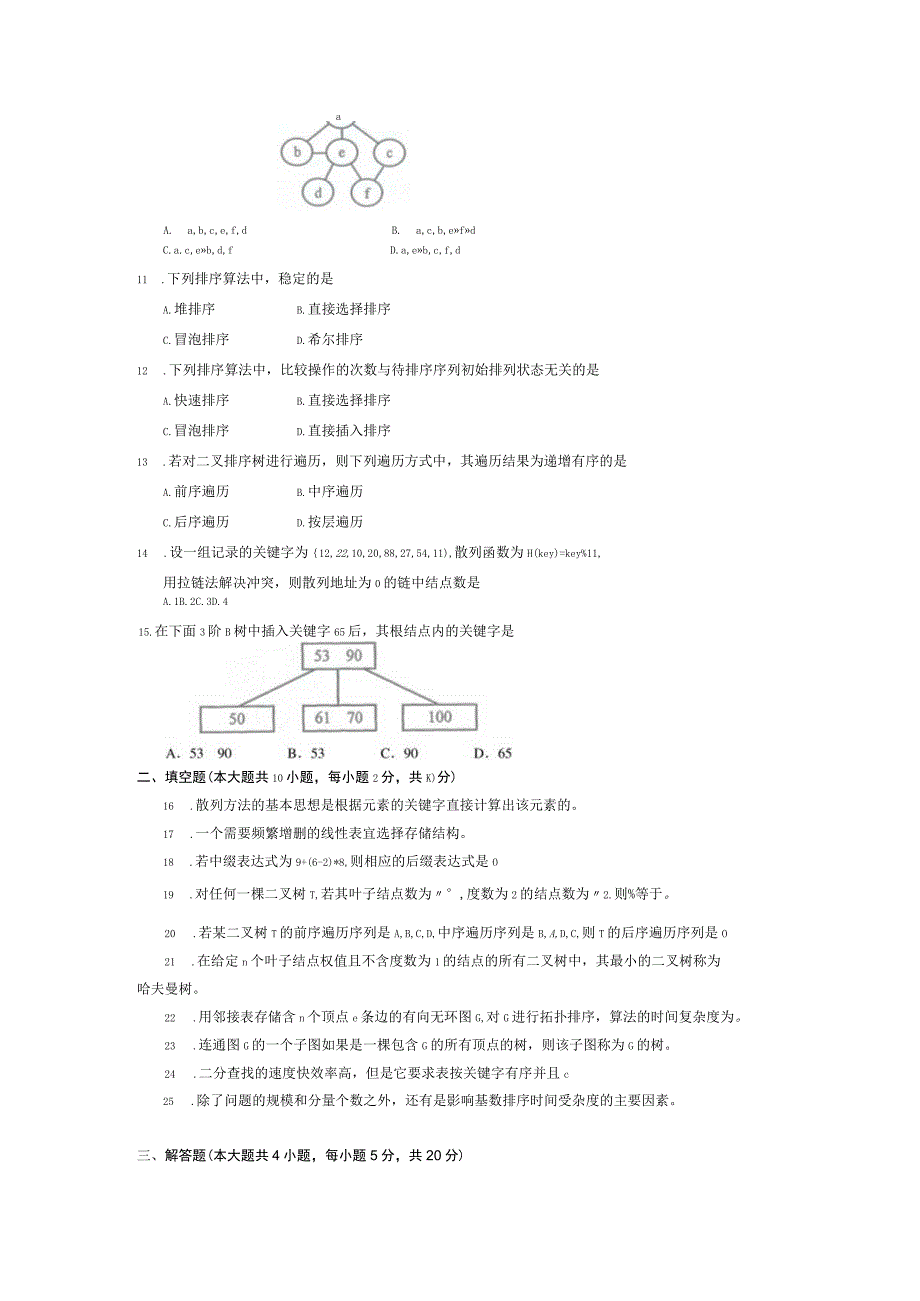 2017年04月自学考试02331《数据结构》试题.docx_第2页