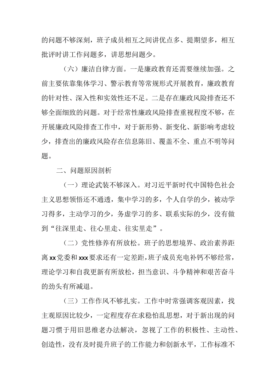 2023专题组织生活会支部班子对照检视材料（2篇）.docx_第3页