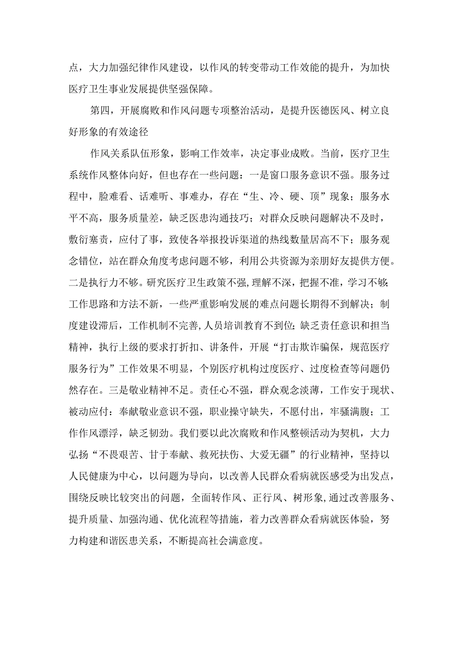 2023年医院院长在医药领域腐败问题集中整治工作动员会上的讲话(精选10篇).docx_第3页