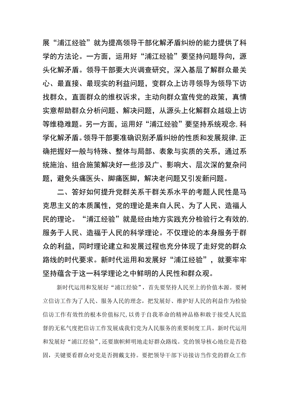 2023学习“千万工程”及“浦江经验”专题研讨发言心得（共12篇）.docx_第2页