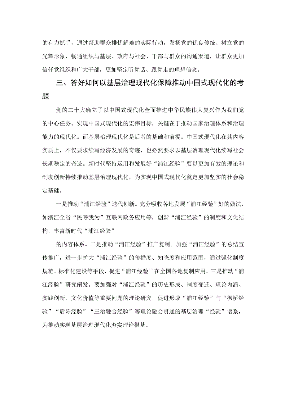 2023学习“千万工程”及“浦江经验”专题研讨发言心得（共12篇）.docx_第3页