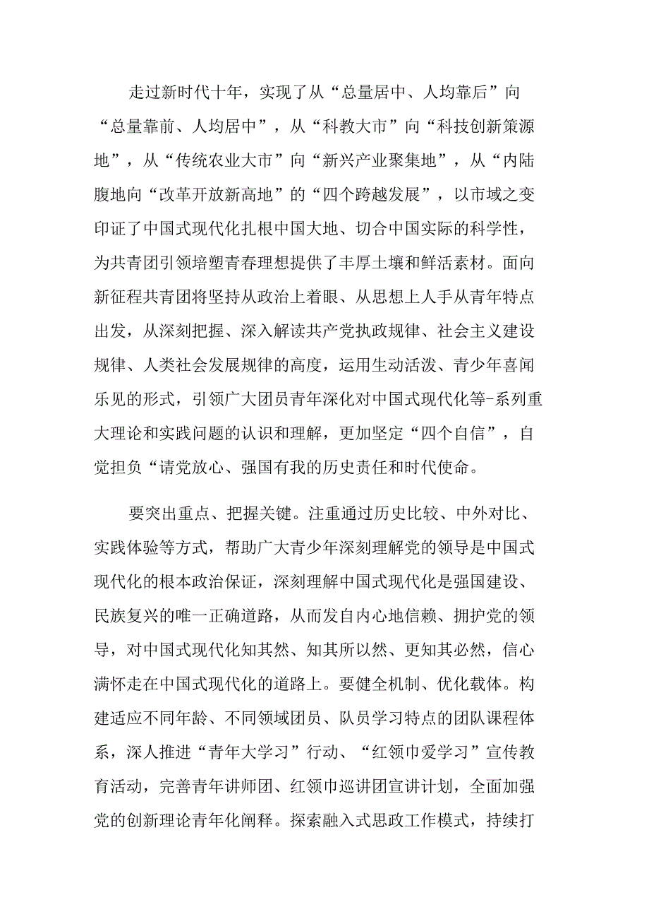 2023年党员干部在专题读书班上的党课辅导报告及发言范文5篇.docx_第3页