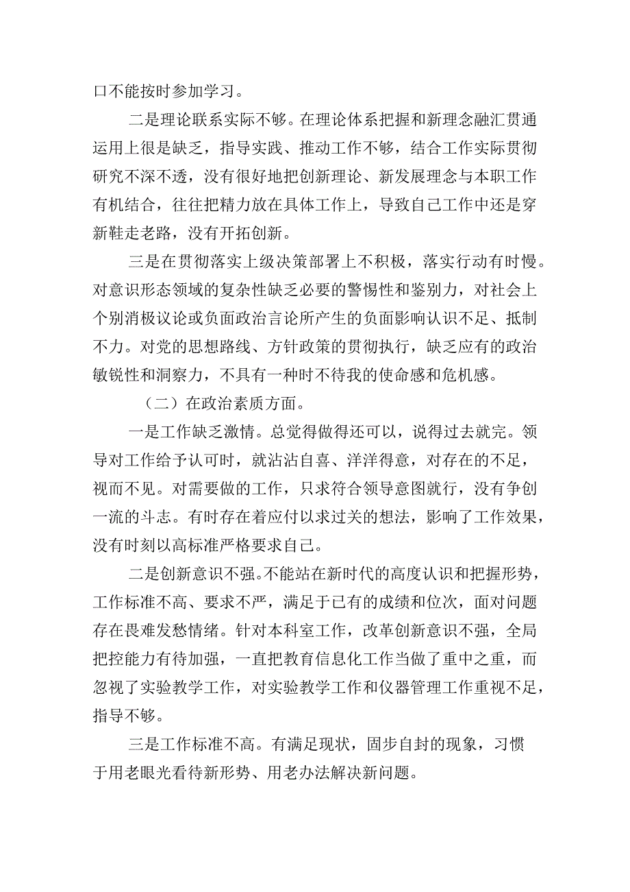 2023年主题教育专题民主生活会对照检查剖析发言材料（10篇）.docx_第2页