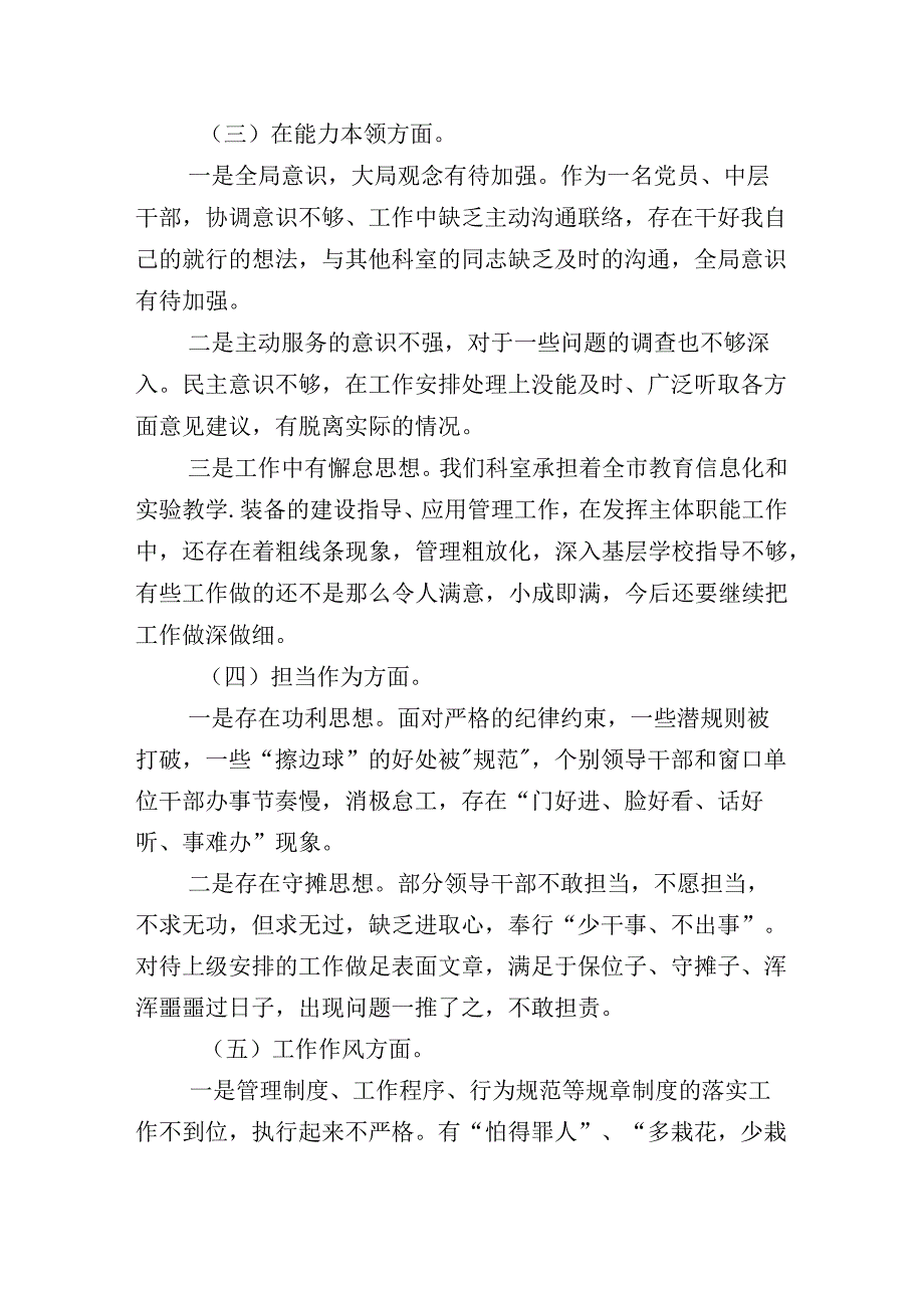 2023年主题教育专题民主生活会对照检查剖析发言材料（10篇）.docx_第3页