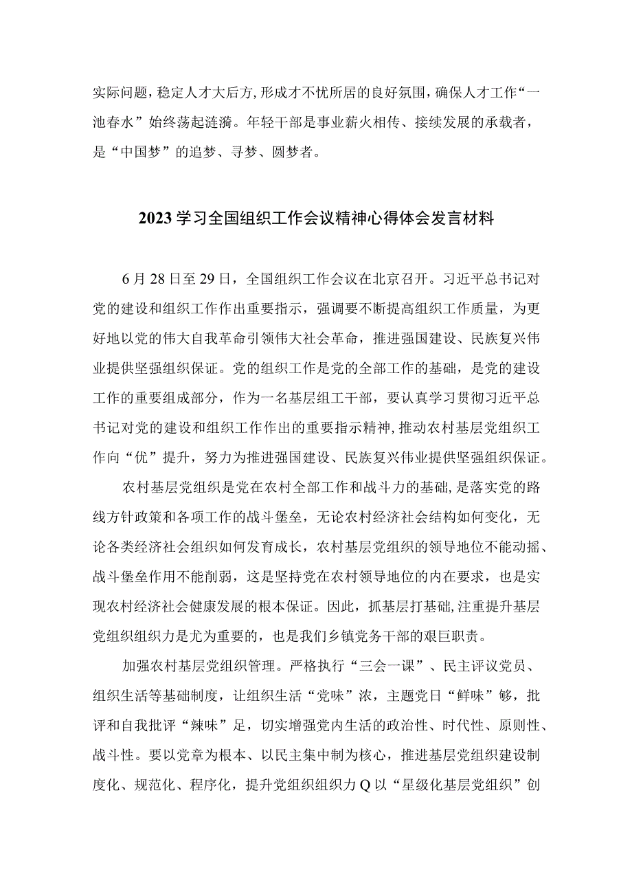 2023学习全国组织工作会议精神心得体会研讨发言（16篇）.docx_第3页