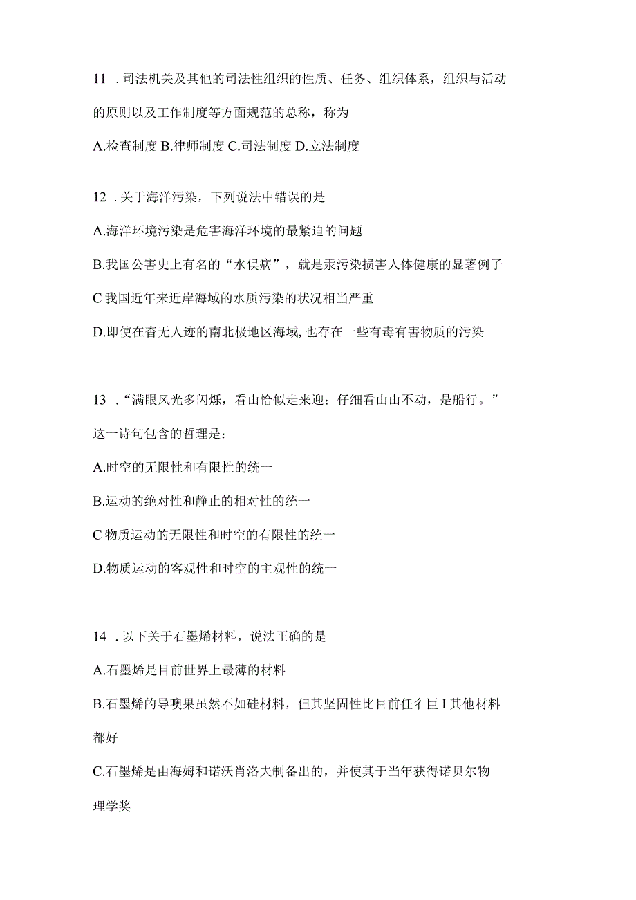 2023年四川省资阳事业单位考试预测试题库(含答案).docx_第3页