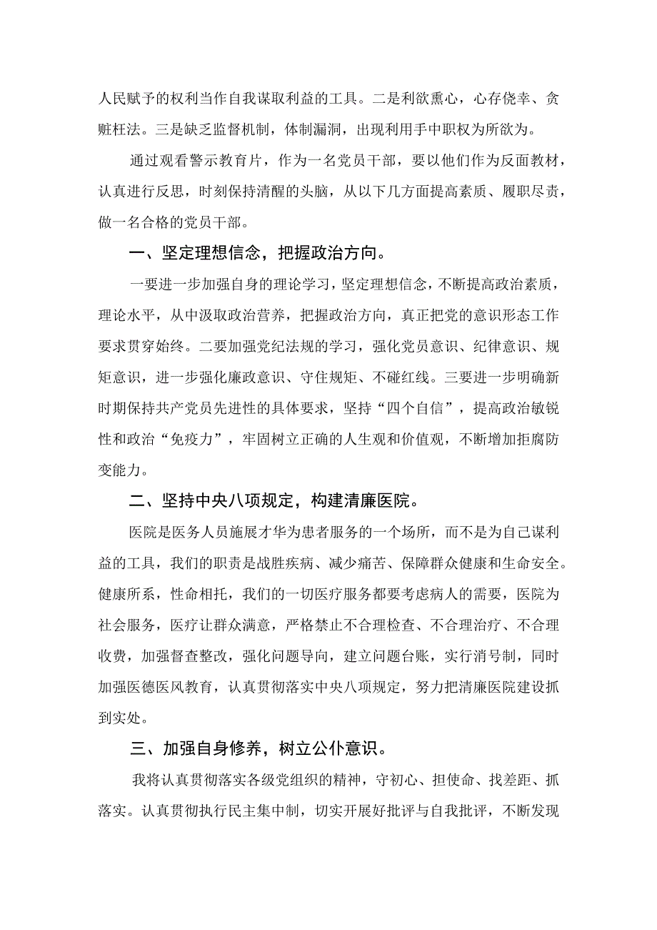 2023年全国医药领域腐败问题集中整治交流心得体会发言12篇（精编版）.docx_第3页