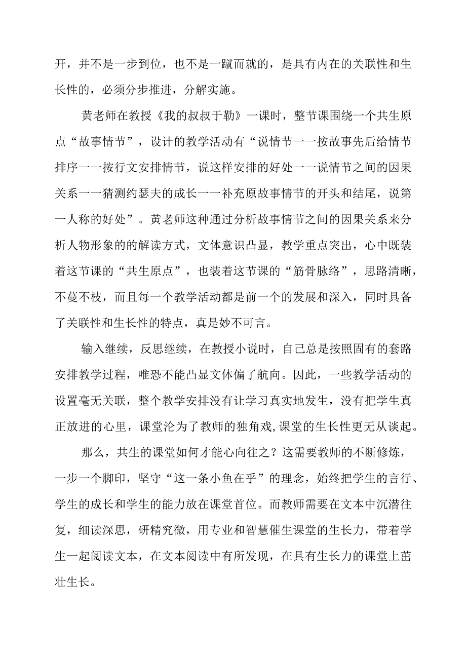 2023年《看得见成长的课堂》读后感.docx_第3页