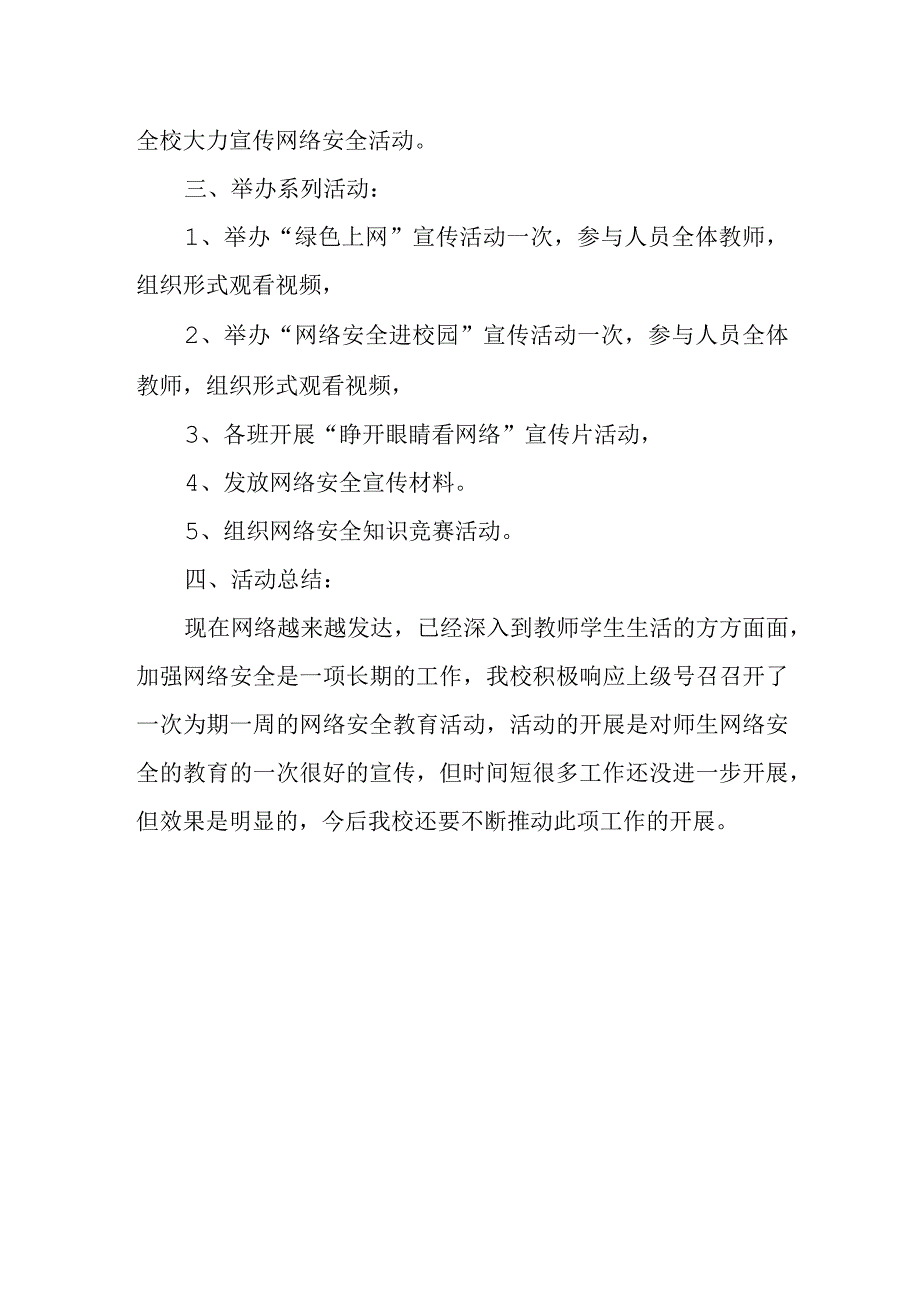 2023年中学网络安全宣传周活动总结 篇2.docx_第2页