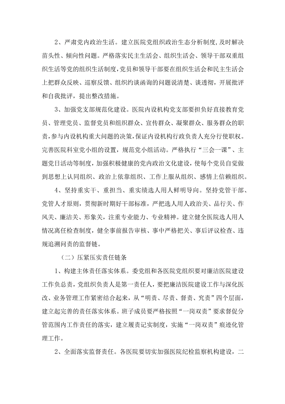 2023年医疗行业作风廉政建设工作专项治理方案最新精选版【12篇】.docx_第2页