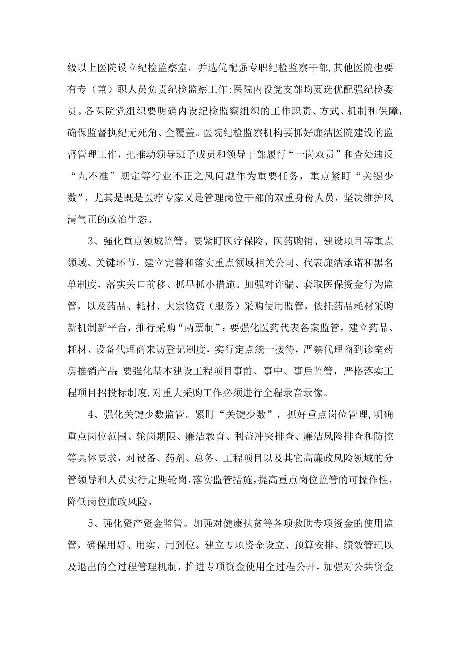 2023年医疗行业作风廉政建设工作专项治理方案最新精选版【12篇】.docx_第3页