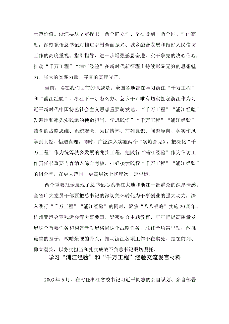 2023学习“千万工程”及“浦江经验”专题研讨发言心得范文【12篇精选】供参考.docx_第2页