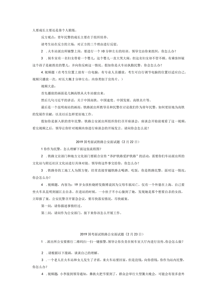 2020国考面试铁路公安面试题.docx_第3页