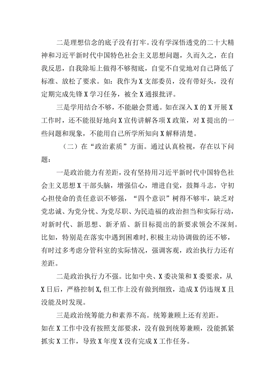 2023年主题·教育专题组织生活会个人对照检查材料（“六个方面”）.docx_第2页