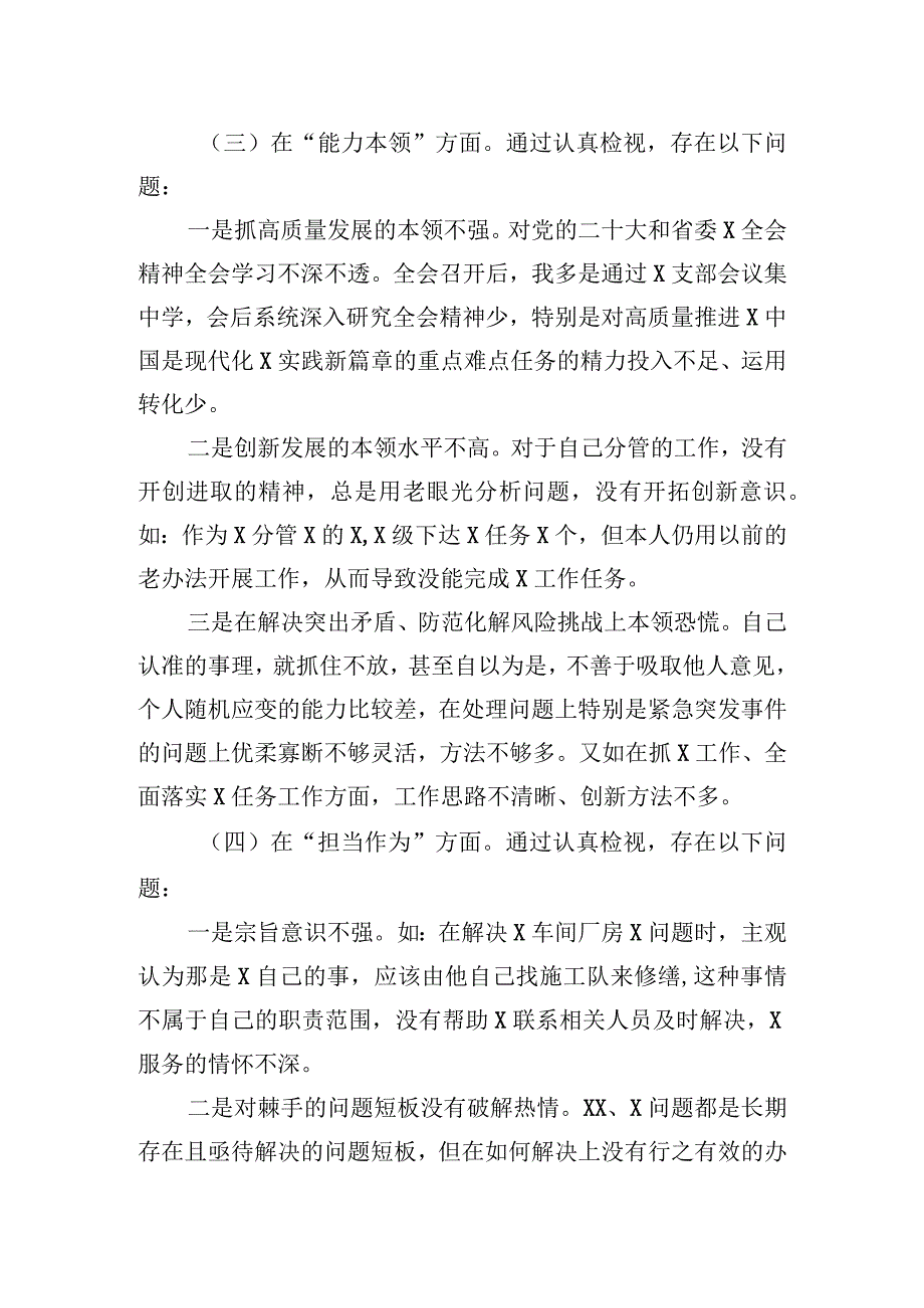 2023年主题·教育专题组织生活会个人对照检查材料（“六个方面”）.docx_第3页