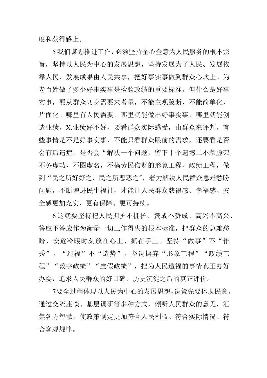 2023年专题活动民主生活会“政绩观”主题问题查摆材料（64条）.docx_第2页