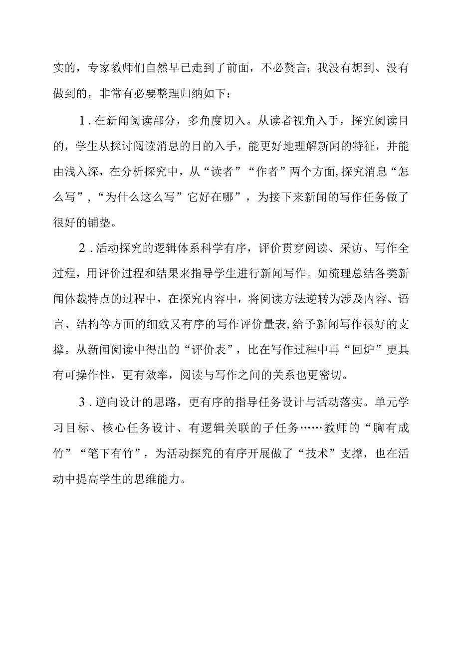 2023年“核心素养视野下的学习任务设计”研修活动收获与心得.docx_第2页