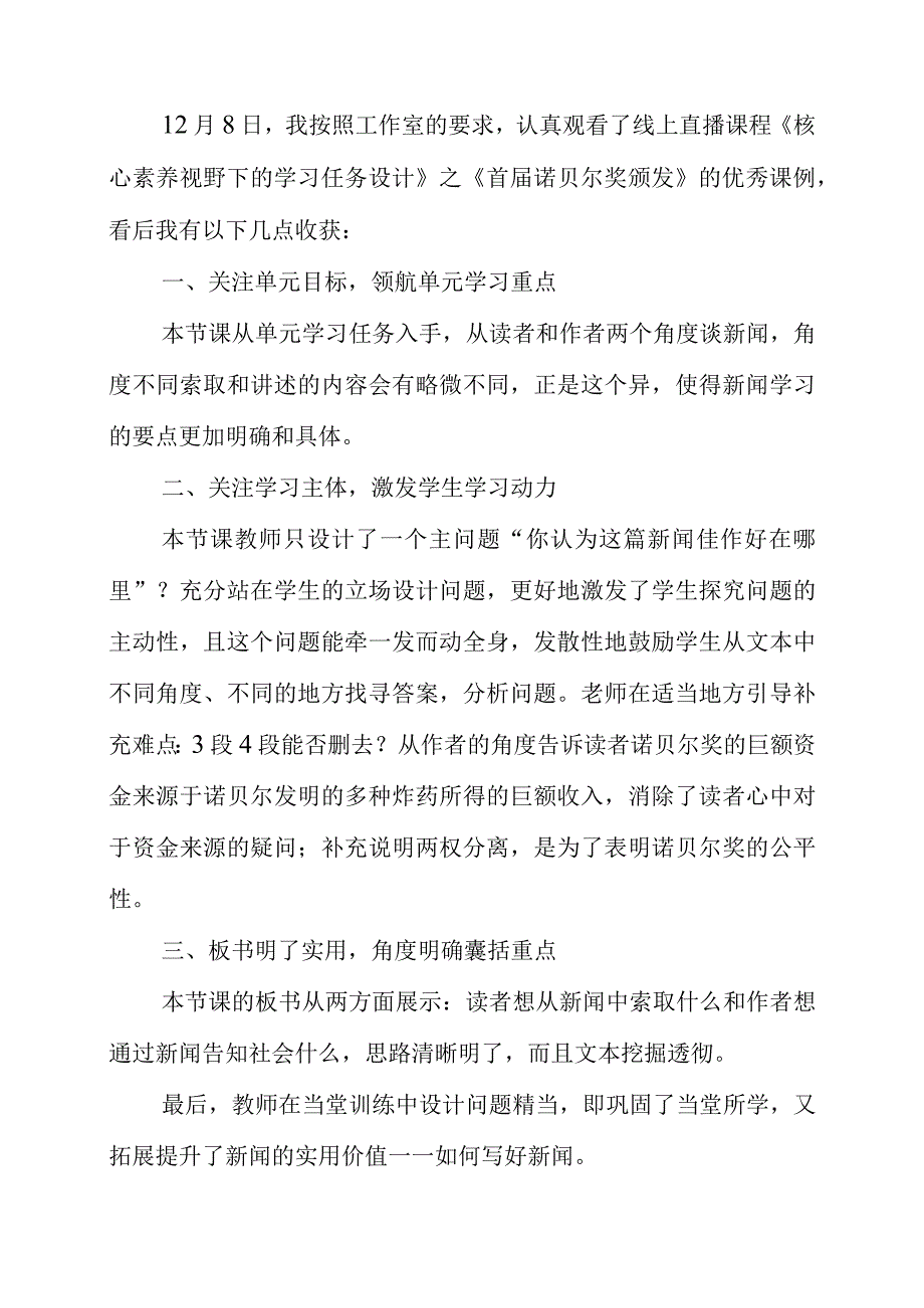 2023年“核心素养视野下的学习任务设计”研修活动收获与心得.docx_第3页