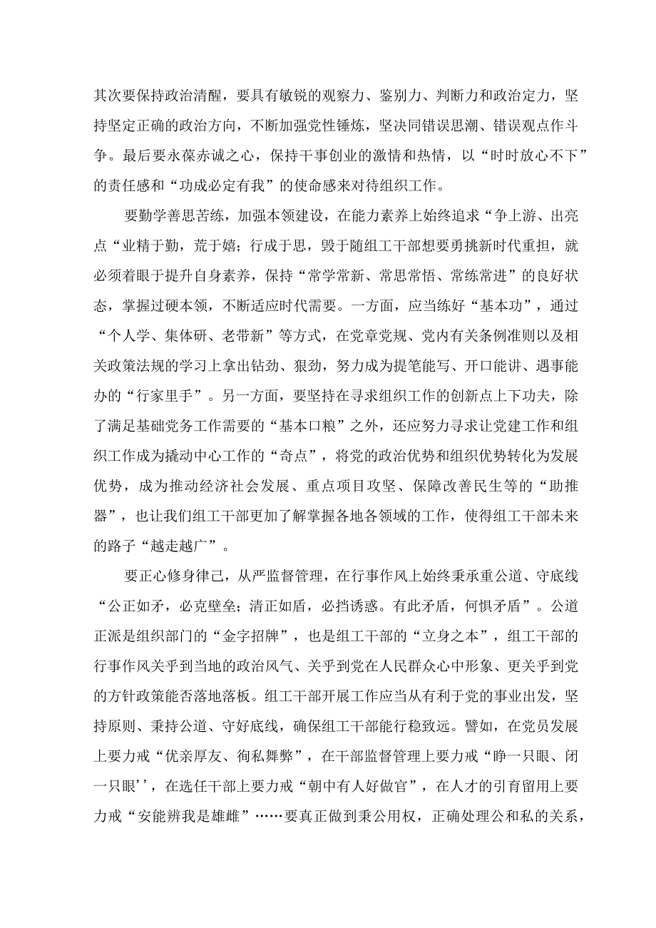 (11篇）2023年《努力成长为对党和人民忠诚可靠、堪当时代重任的栋梁之才》心得体会感言.docx_第3页