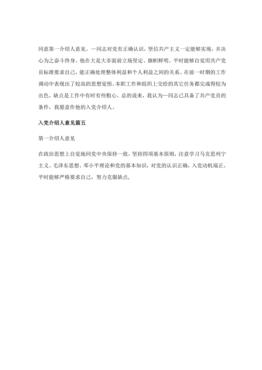 2022年大学生入党介绍人意见（优秀6篇）.docx_第3页