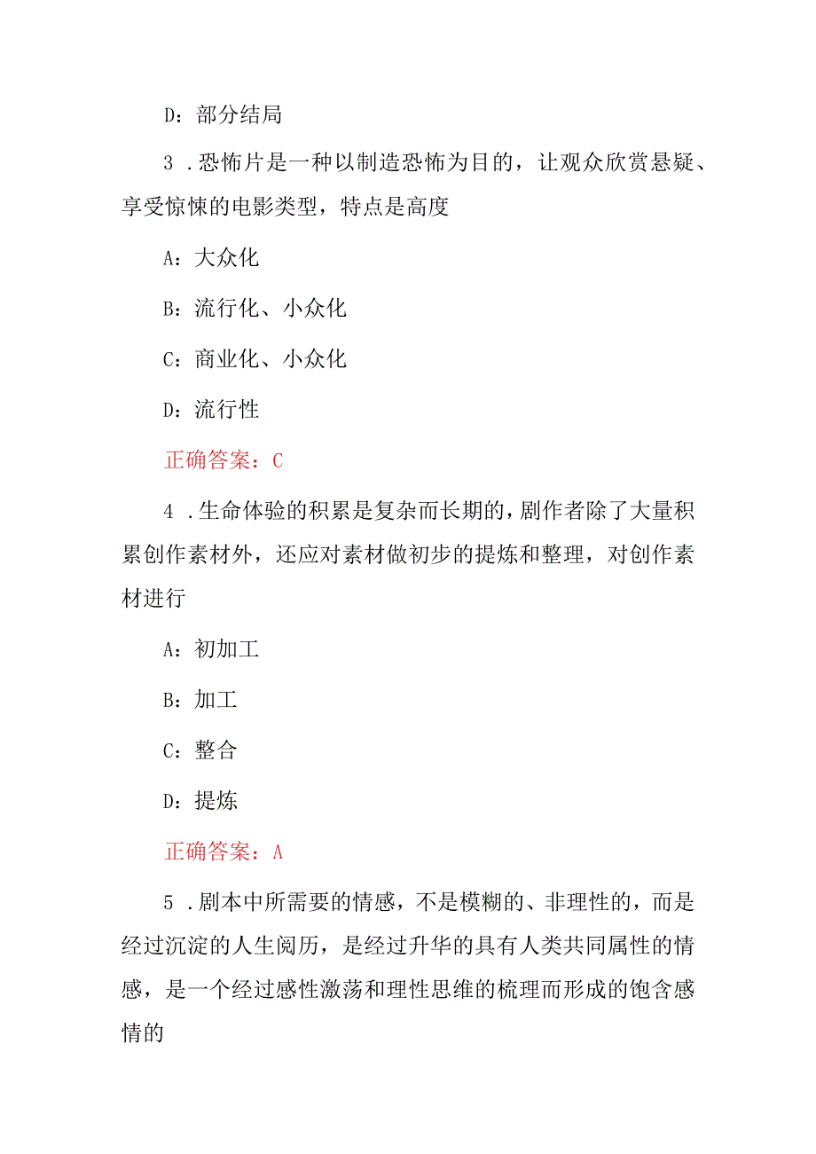 2023年《剧本写作》相关知识试题与答案.docx_第2页