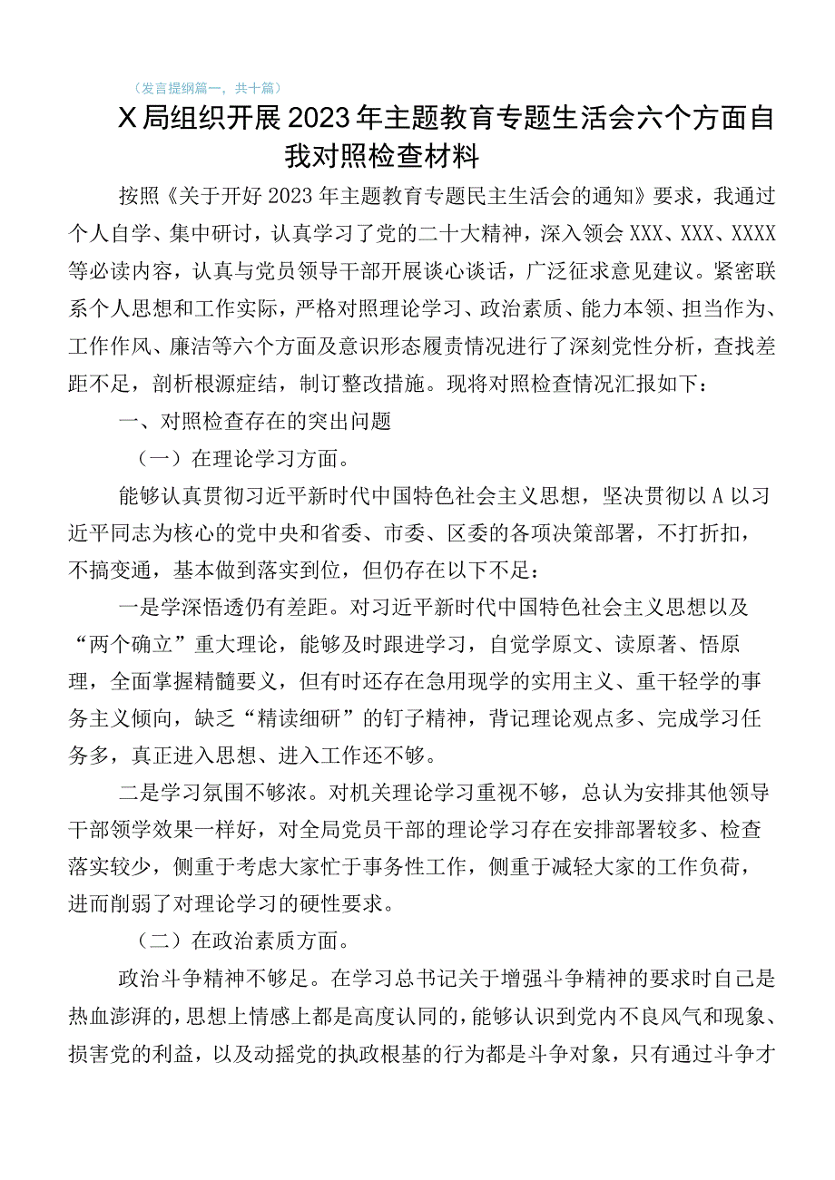 2023年主题教育对照检查剖析材料多篇汇编.docx_第1页