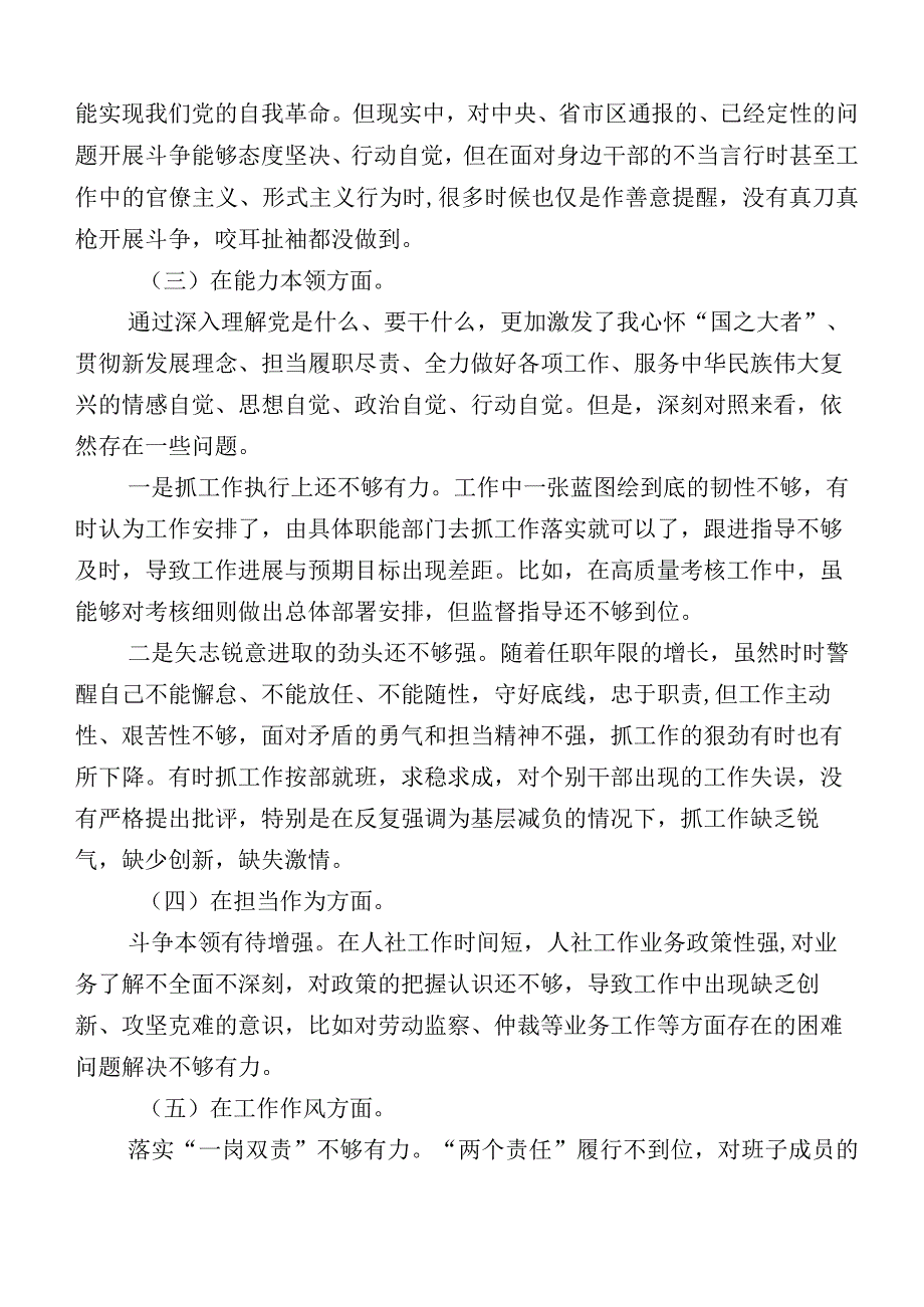 2023年主题教育对照检查剖析材料多篇汇编.docx_第2页