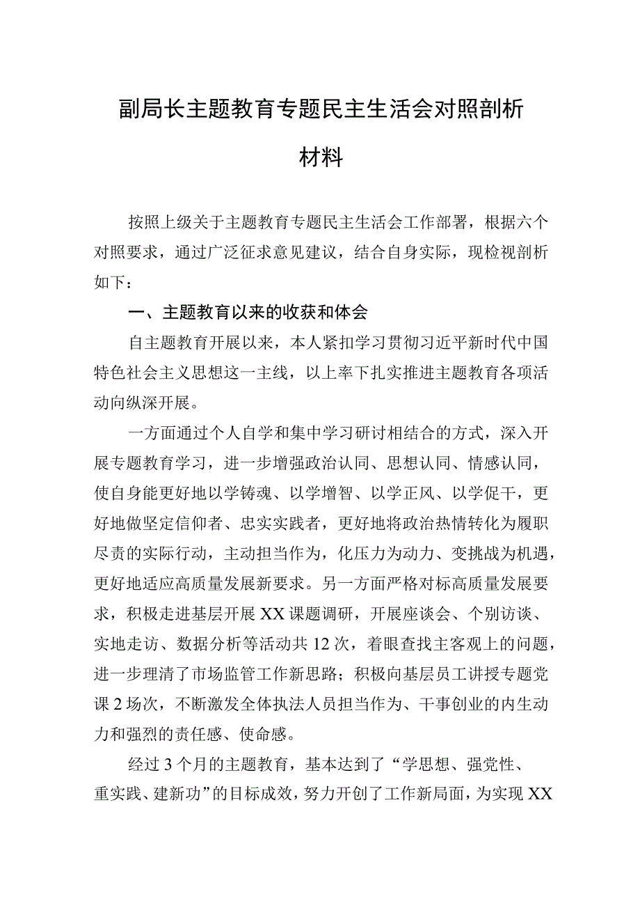 2023年副局长主题.教育专题民主生活会对照剖析材料.docx_第1页