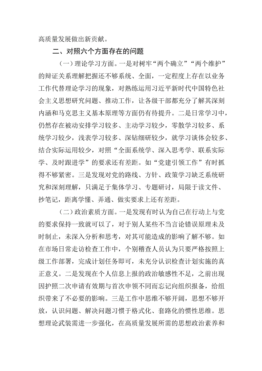 2023年副局长主题.教育专题民主生活会对照剖析材料.docx_第2页