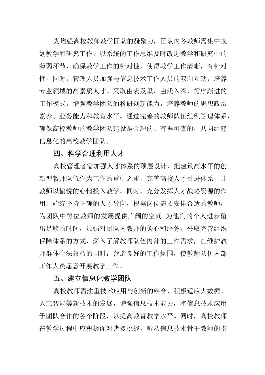 2023年关于信息化视野下高校师资队伍建设报告（高校）.docx_第2页