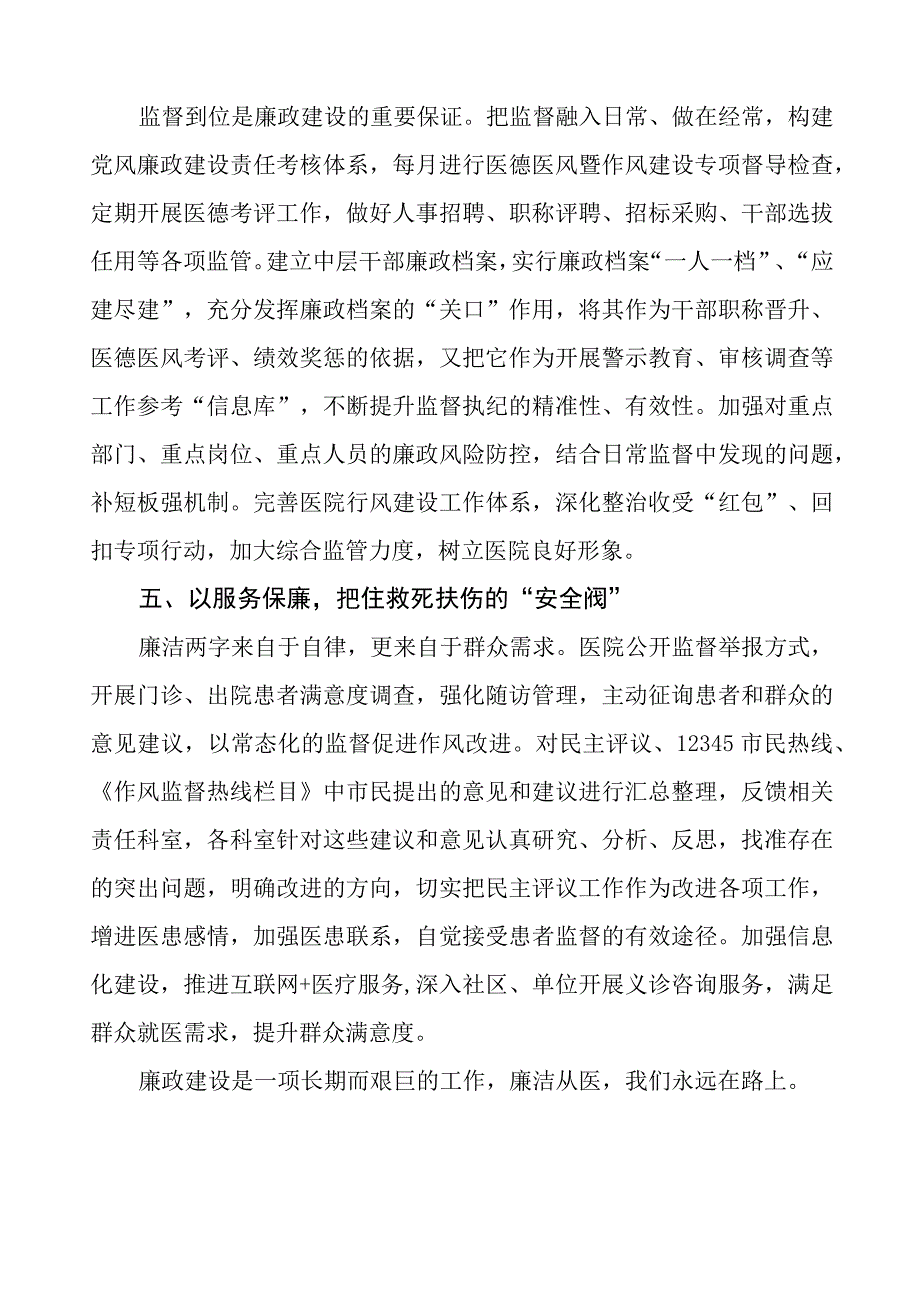 2023医院党风廉政建设情况报告8篇.docx_第3页