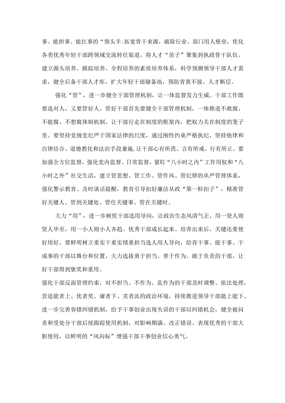 2023学习党的建设的重要思想心得体会和感悟精选（共16篇）.docx_第2页