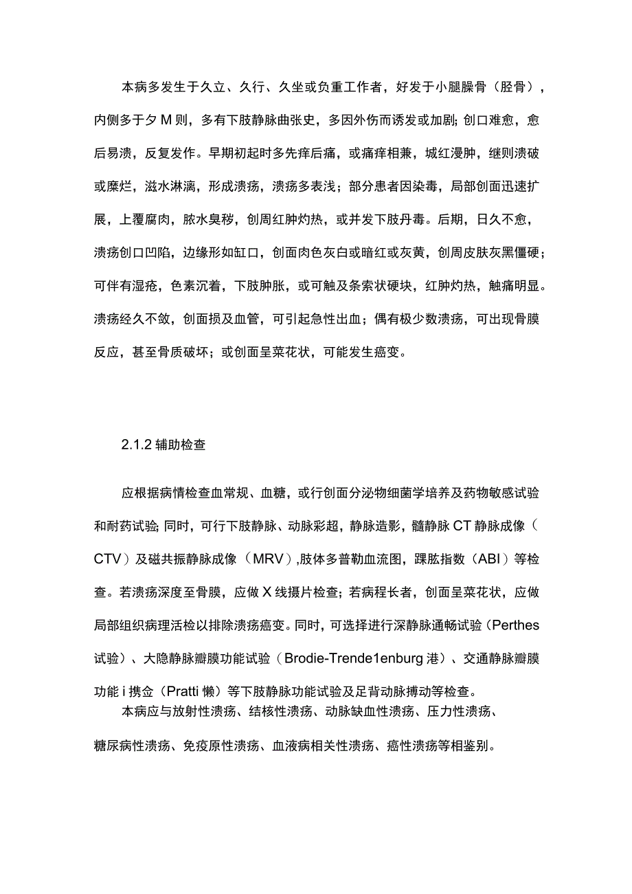 2023下肢慢性溃疡中医诊治与疗效评价专家共识.docx_第2页