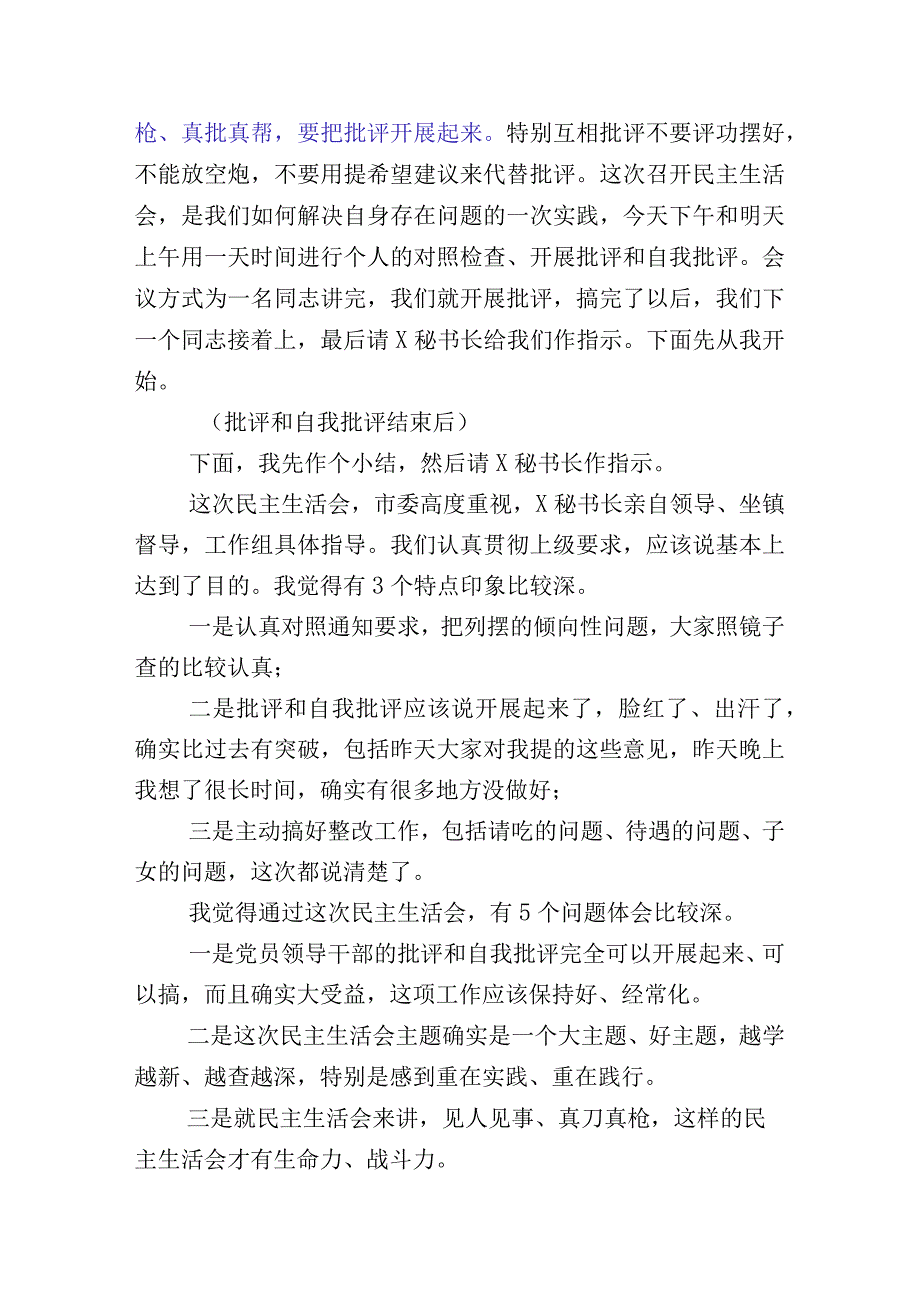 2023年主题教育生活会“六个方面”检视检查材料（十篇汇编）.docx_第2页