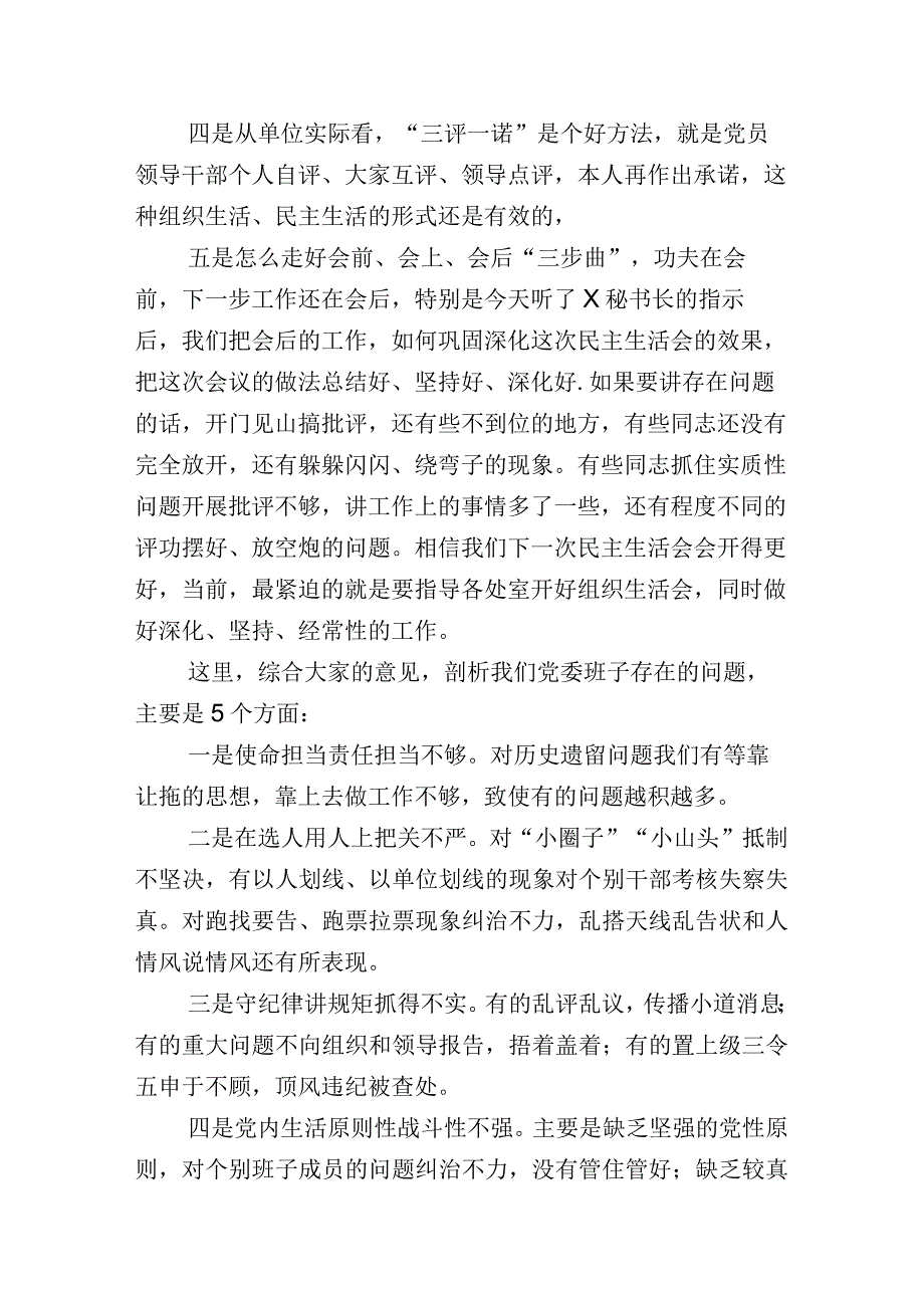 2023年主题教育生活会“六个方面”检视检查材料（十篇汇编）.docx_第3页