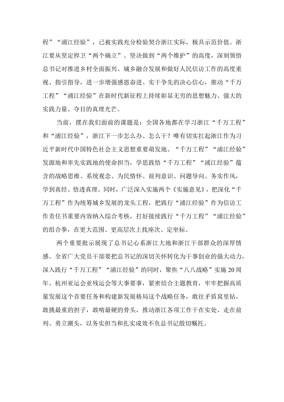 2023关于“千万工程”和“浦江经验”专题学习心得体会研讨发言最新版12篇合辑.docx_第2页